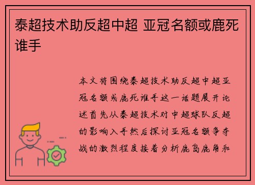 泰超技术助反超中超 亚冠名额或鹿死谁手
